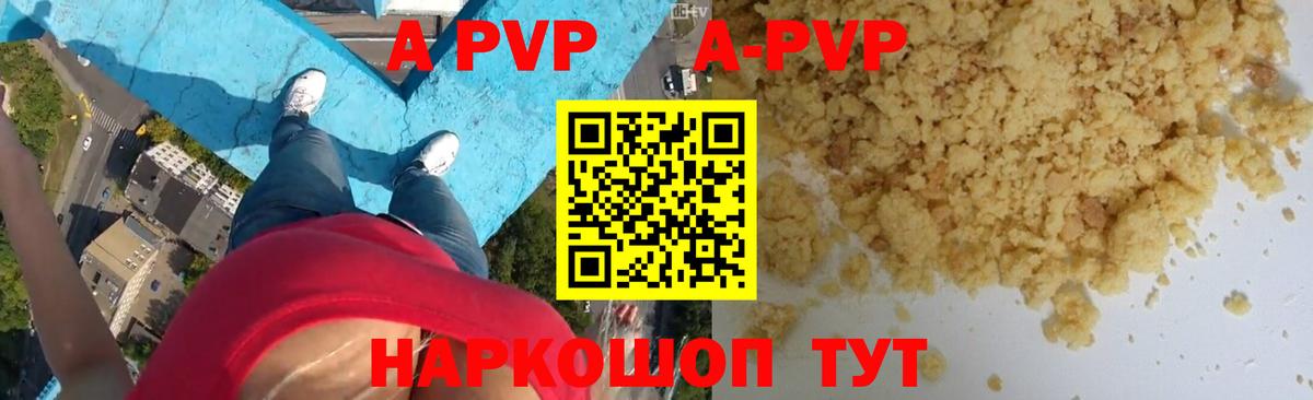 A-PVP кристаллы Тверь