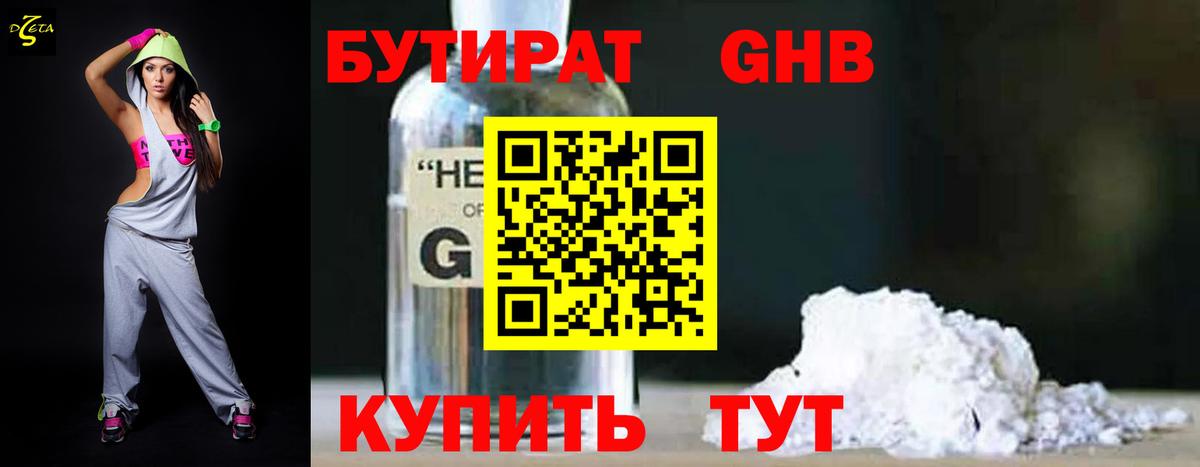 БУТИРАТ оксибутират  Вход с VPN  БУТИРАТ  Тверь 