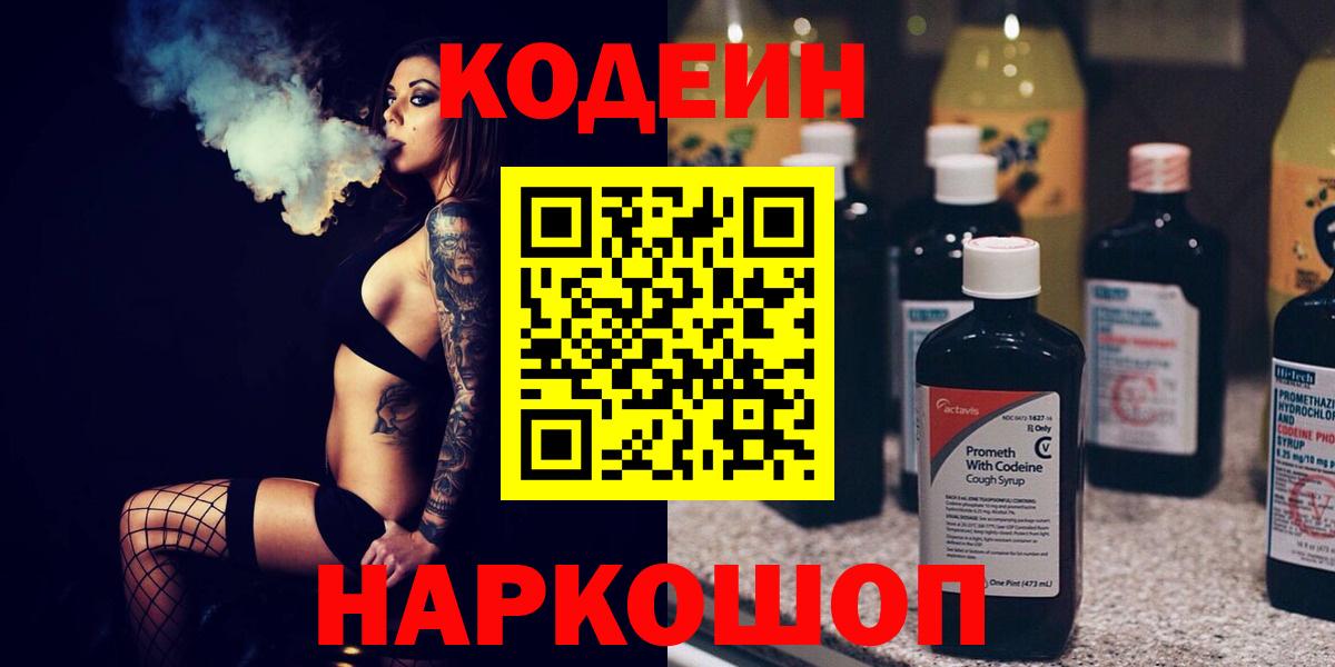 Кодеиновый сироп Lean Purple Drank  Вход с VPN  Тверь  Codein напиток Lean (лин) 