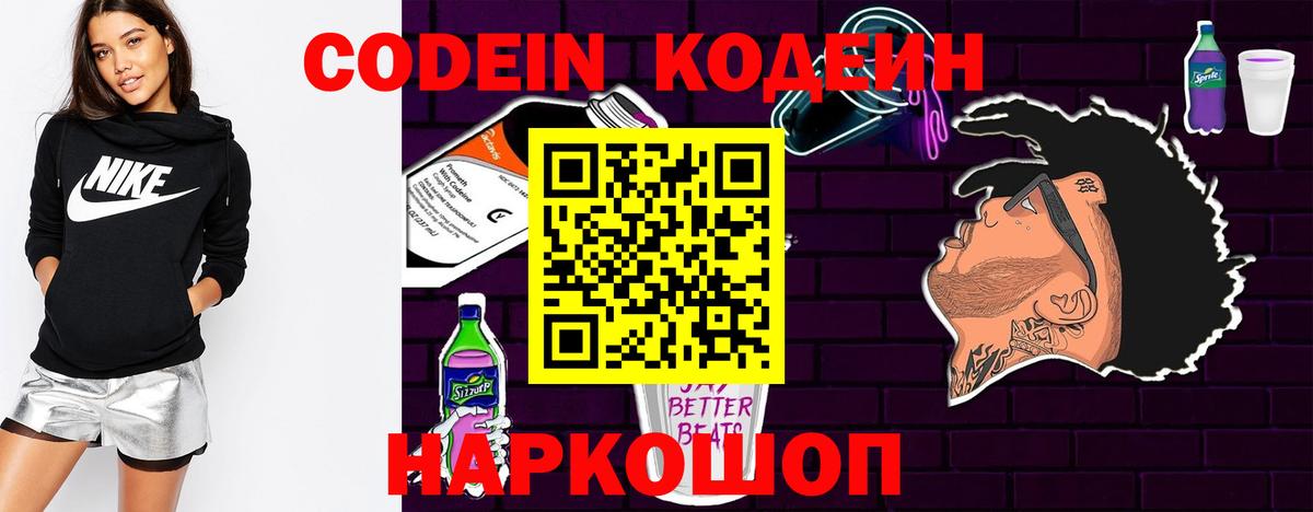 Кодеиновый сироп Lean Purple Drank Тверь