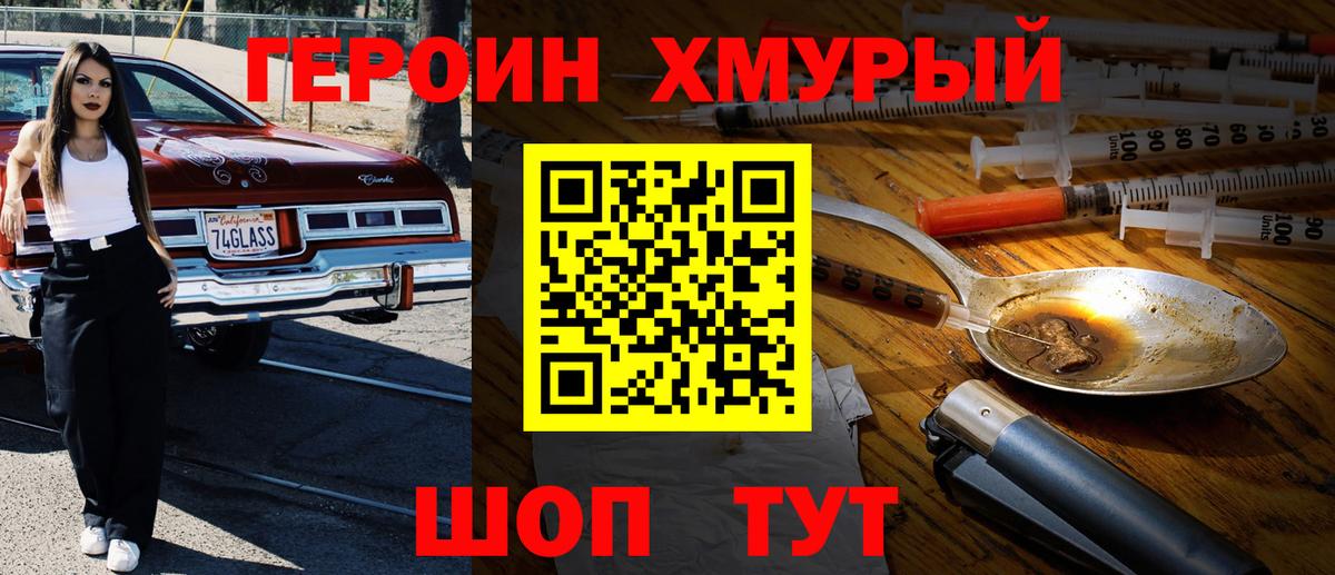 Героин VHQ Тверь