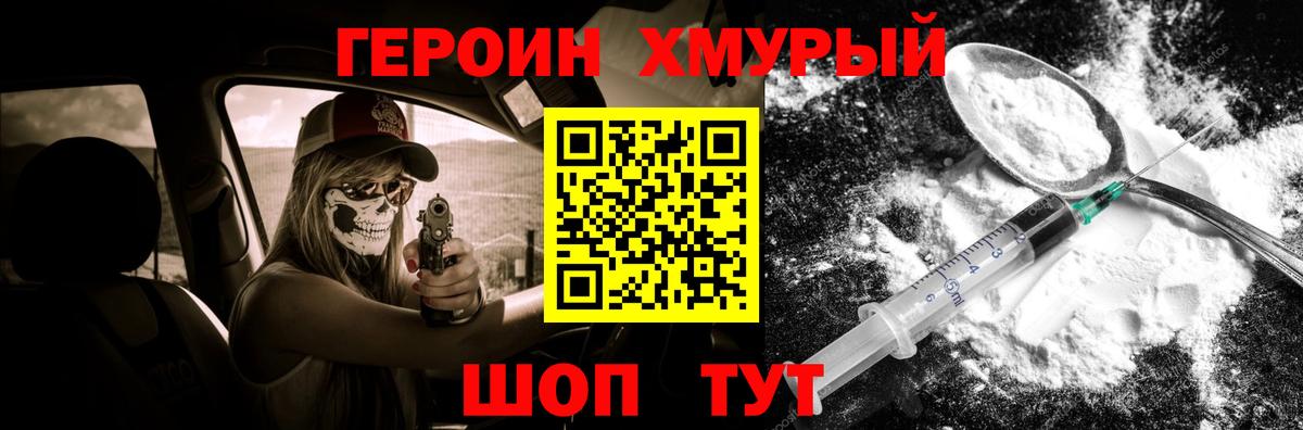 ГЕРОИН хмурый  ГЕРОИН  Тверь  Вход с VPN 
