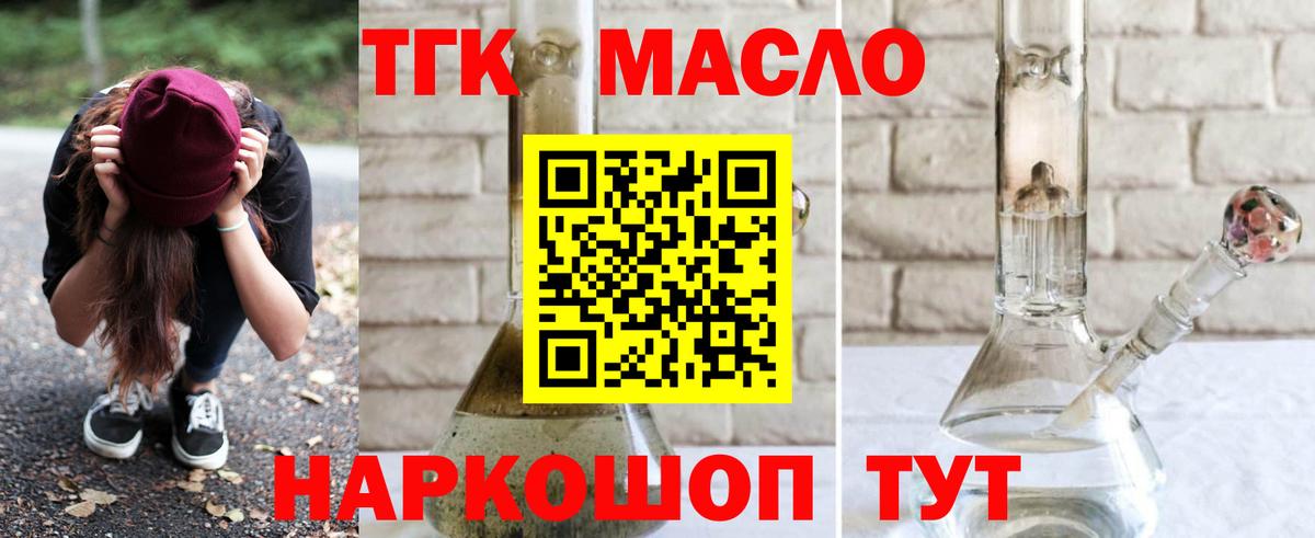 ТГК THC oil  blacksprut   Вход с VPN  цена наркотик  Тверь  Дистиллят ТГК вейп с тгк 